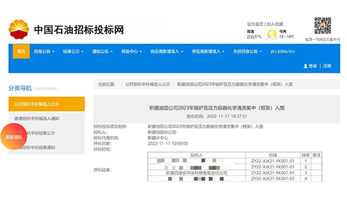 新疆油田分公司2023年锅炉及压力容器化学清洗项目