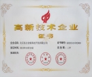 中关村高新技术企业