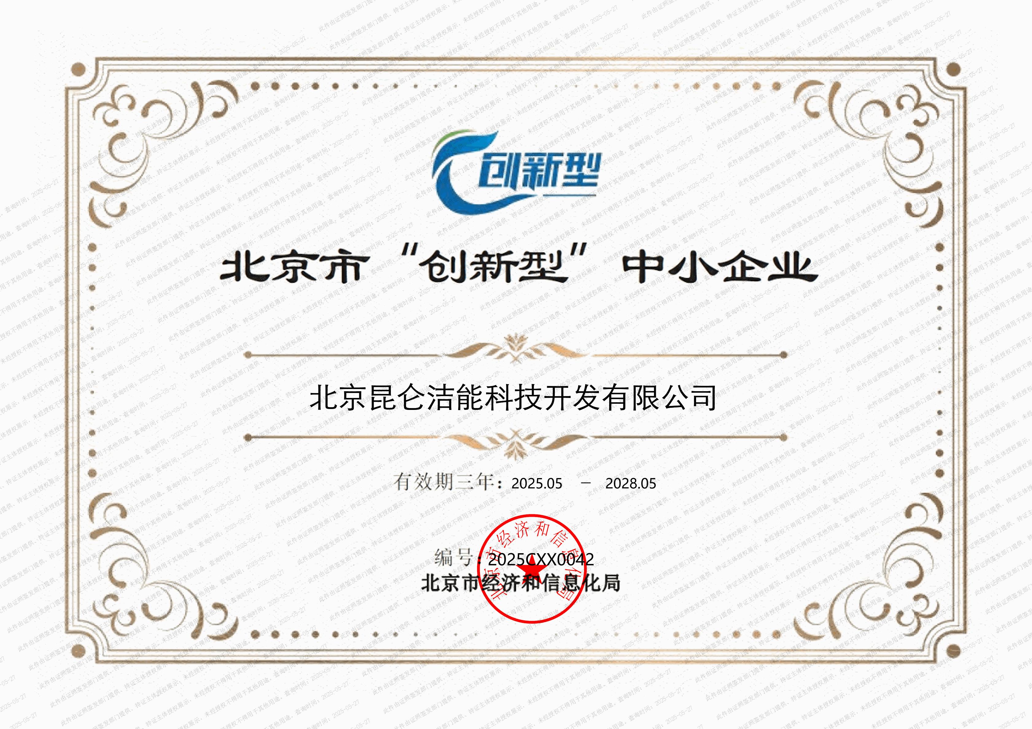 北京市“创新型”中小企业